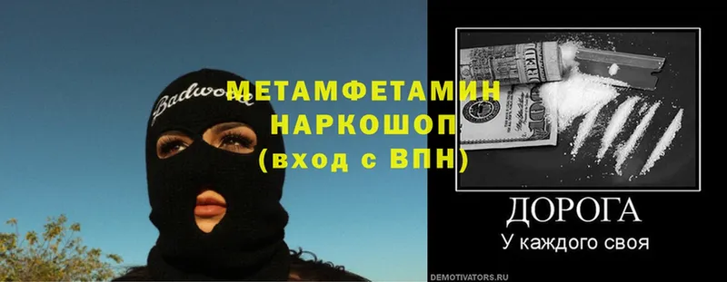 Метамфетамин Methamphetamine  Шадринск 